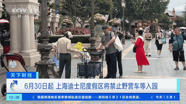 上海迪士尼6月30日起将禁止野营车等入园