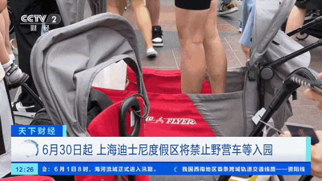 上海迪士尼6月30日起将禁止野营车等入园