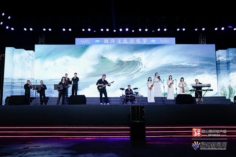 “海上福州 蓝色梦想——海洋文化音乐节”震撼上演