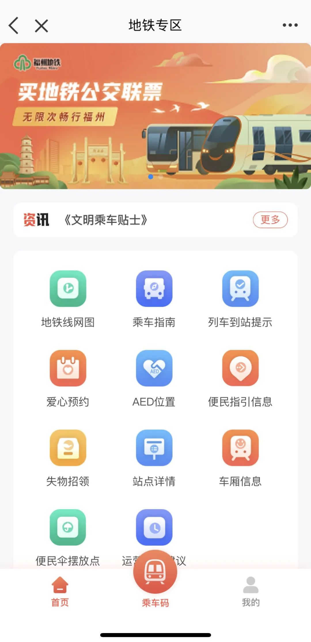 多功能便民服务一图搞定！福州地铁上新啦