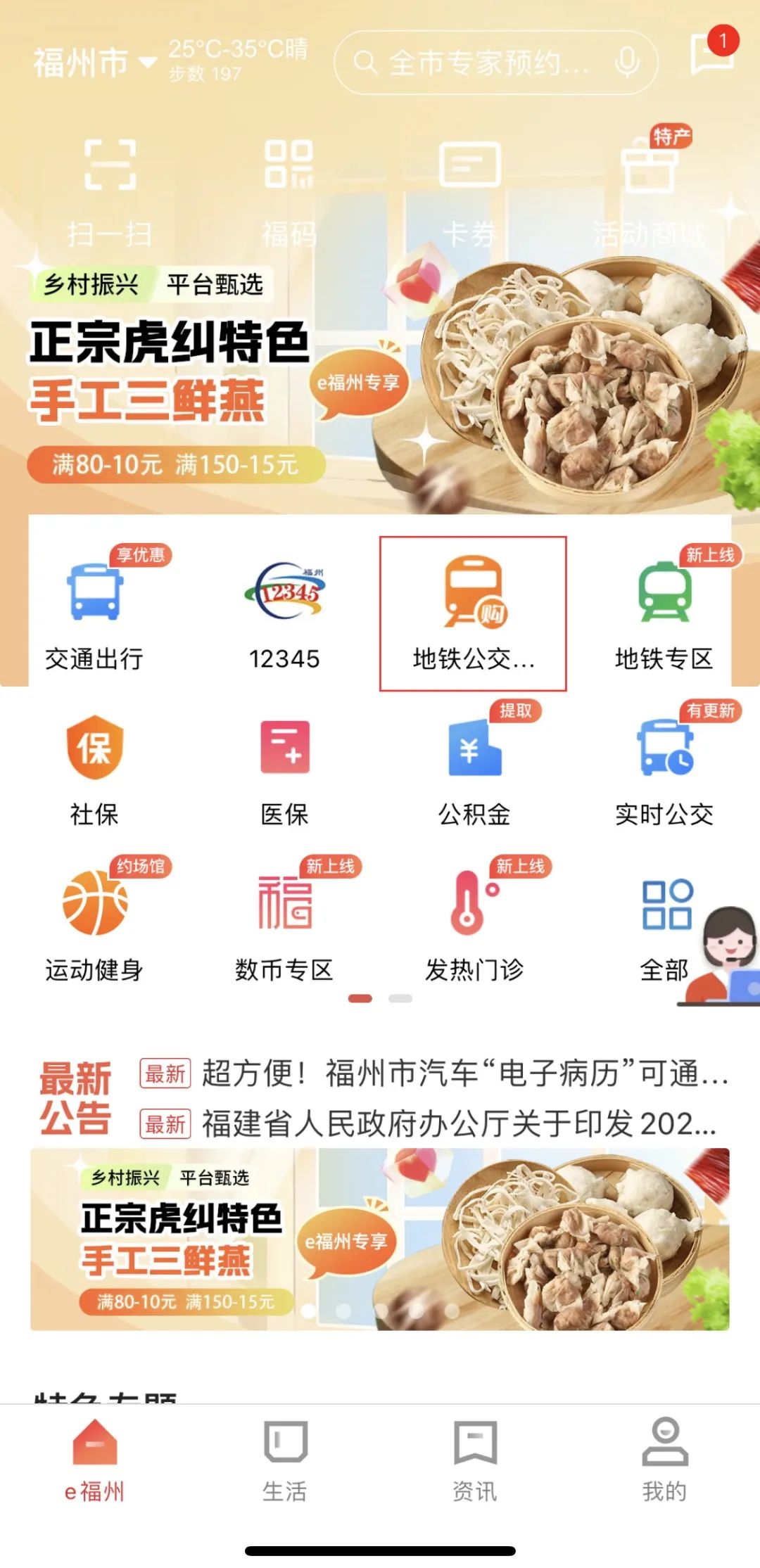 多功能便民服务一图搞定！福州地铁上新啦