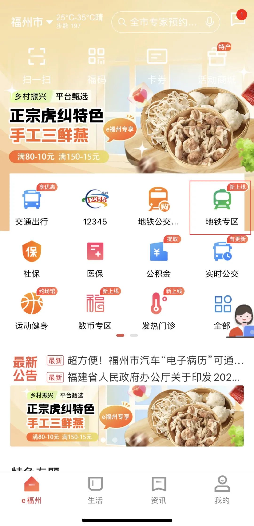 多功能便民服务一图搞定！福州地铁上新啦