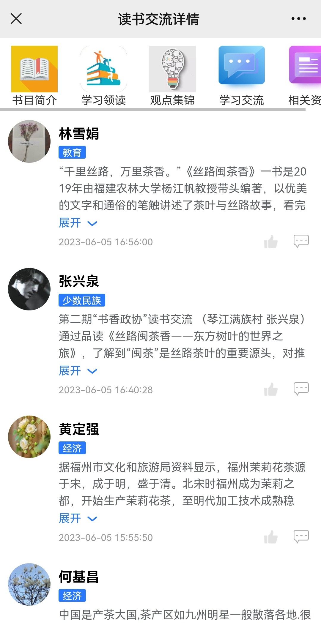 “书香政协”第二期读书交流活动反响热烈 留言数创新高