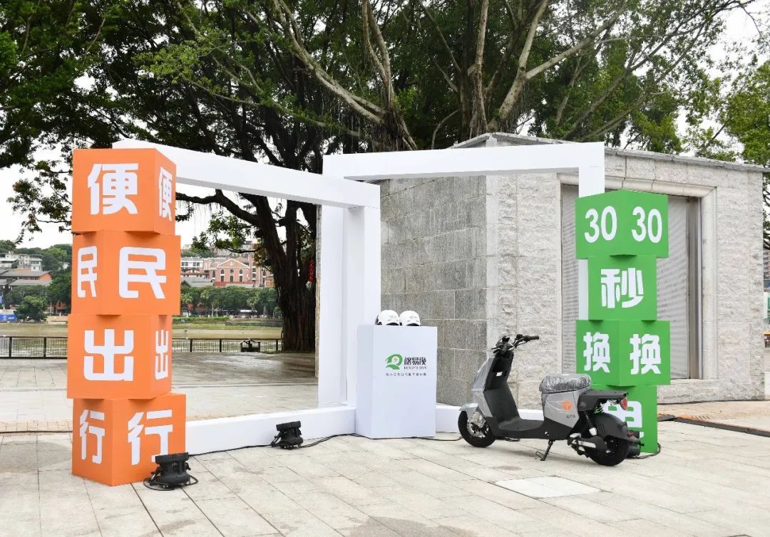 “榕易换”正式上线试运营，福州市电动自行车开启智能换电时代