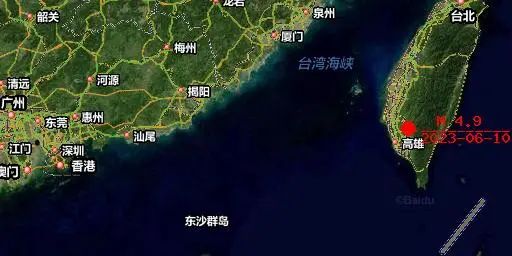 福州有震感！台湾高雄市发生4.7级地震