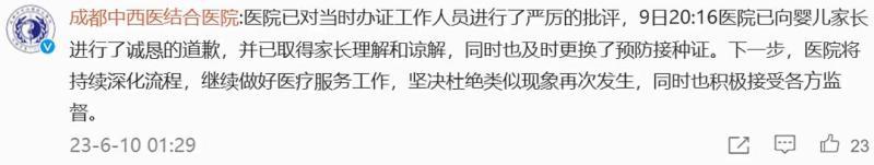 婴儿接种证被盖死亡证明章 院方：道歉并停职当事人