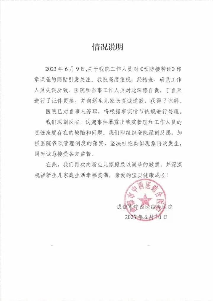 婴儿接种证被盖死亡证明章 院方：道歉并停职当事人