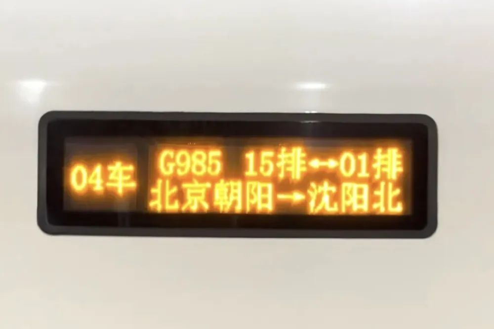 G985高铁列车因高考火了 网友：下一站是哪所大学？