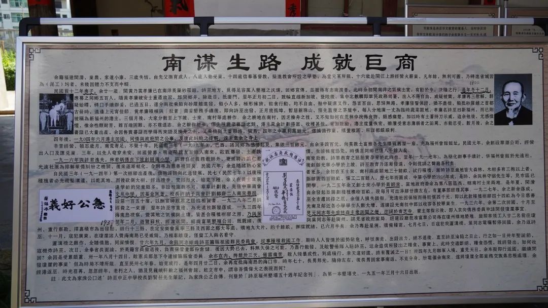 你所不知道的闽清 | 爱国侨领刘家洙