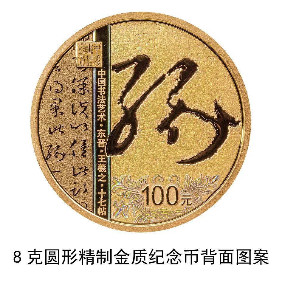 央行定于6月27日发行中国书法艺术（草书）金银纪念币一套