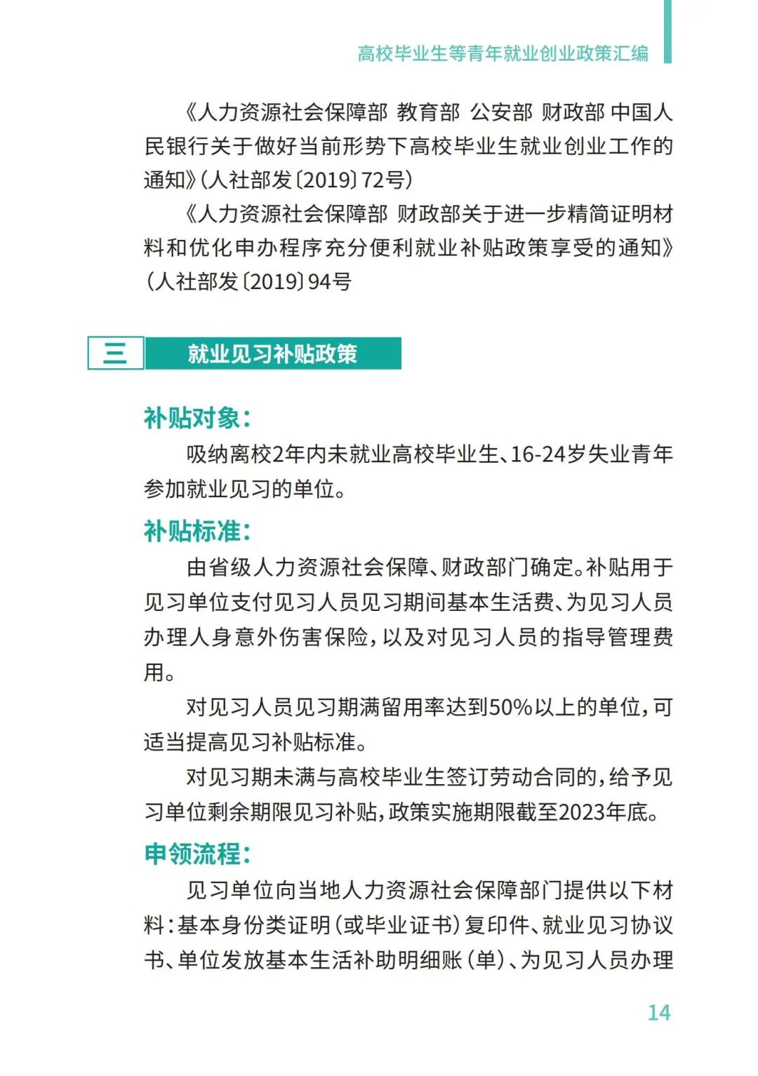 教育部@2023届高校毕业生，请查收这份就业政策礼包