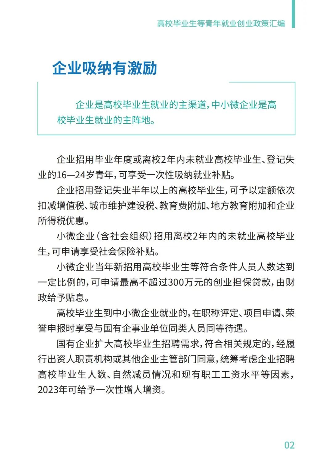 教育部@2023届高校毕业生，请查收这份就业政策礼包