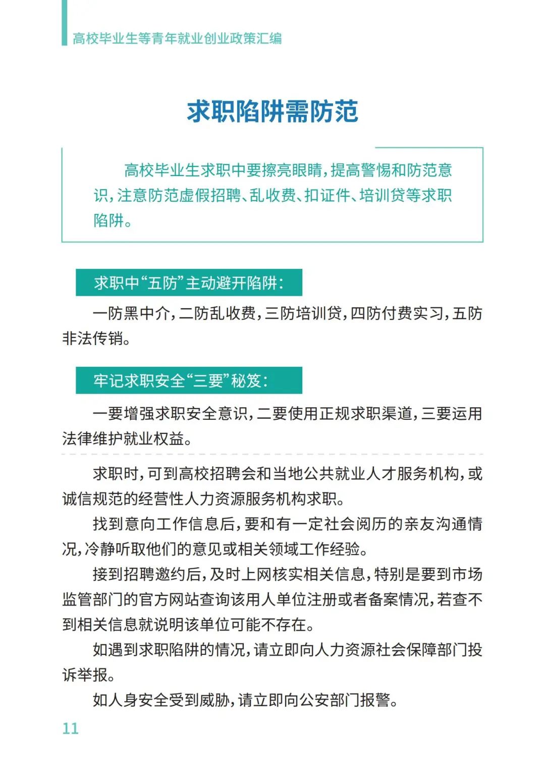 教育部@2023届高校毕业生，请查收这份就业政策礼包