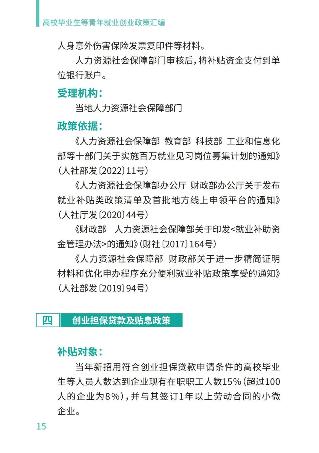 教育部@2023届高校毕业生，请查收这份就业政策礼包