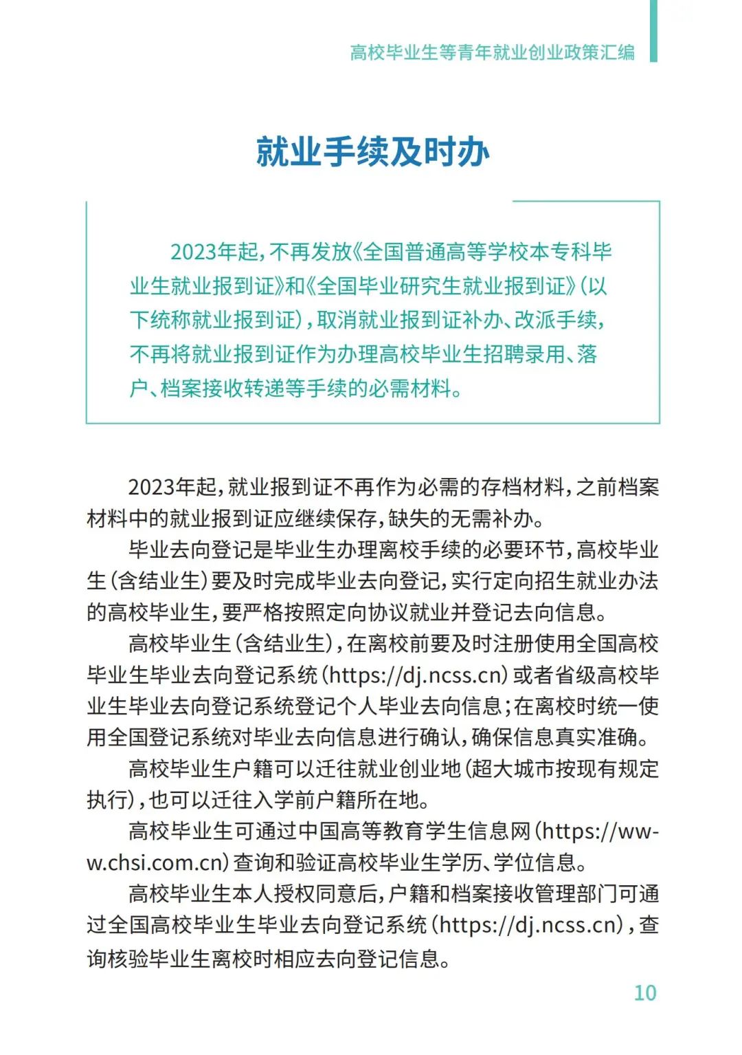 教育部@2023届高校毕业生，请查收这份就业政策礼包