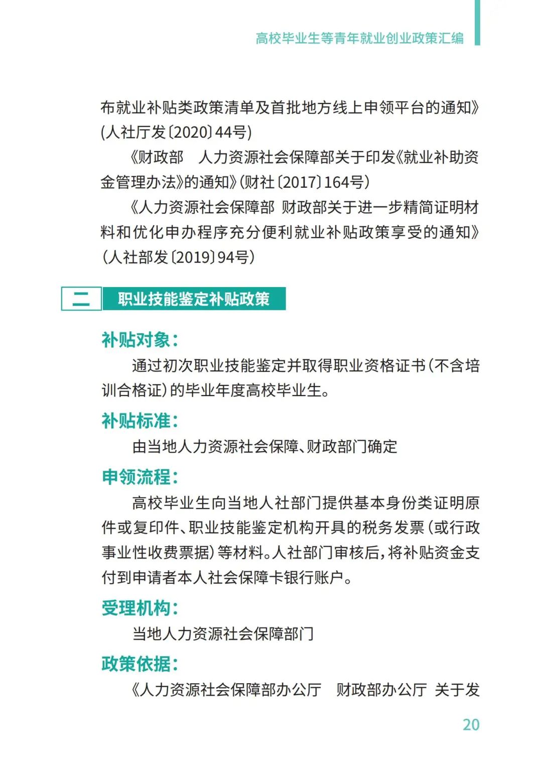 教育部@2023届高校毕业生，请查收这份就业政策礼包