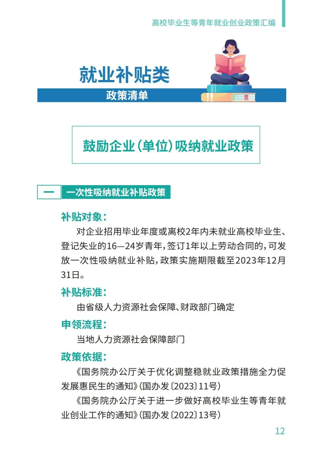 教育部@2023届高校毕业生，请查收这份就业政策礼包