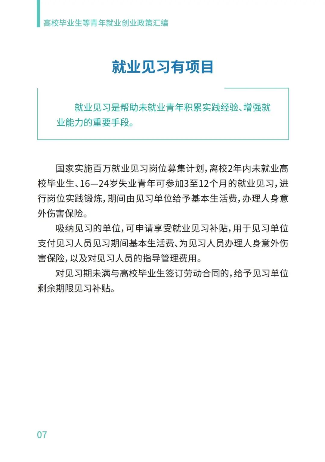 教育部@2023届高校毕业生，请查收这份就业政策礼包