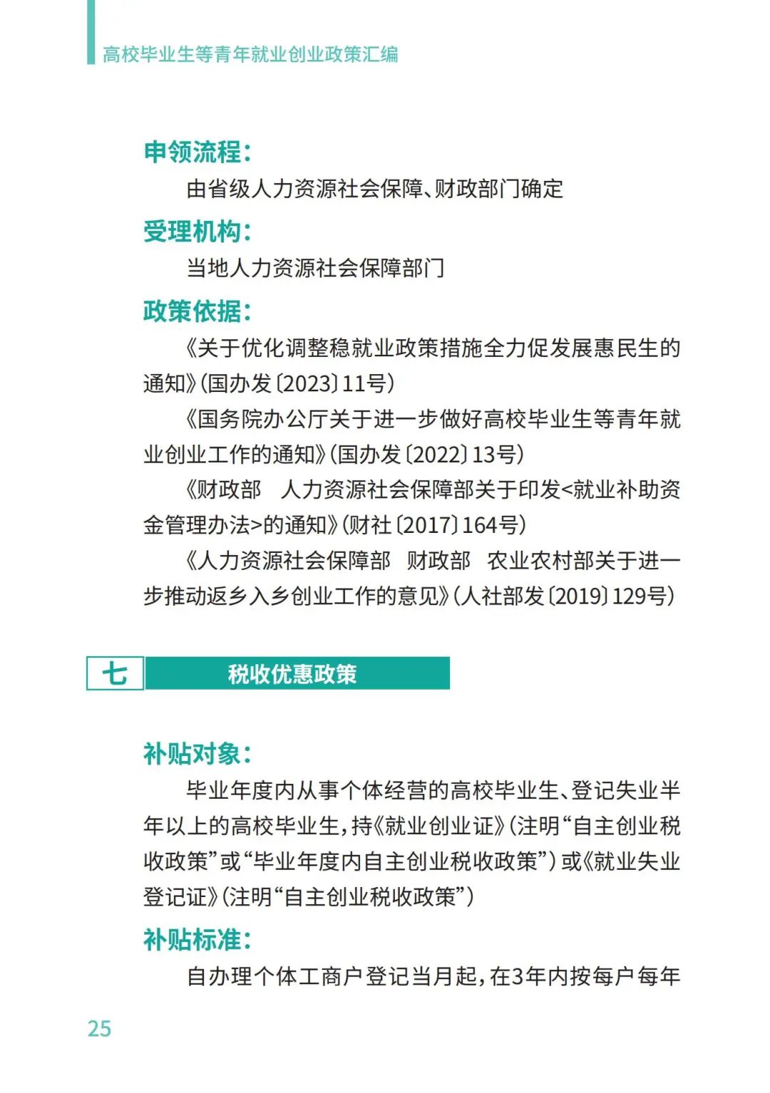 教育部@2023届高校毕业生，请查收这份就业政策礼包