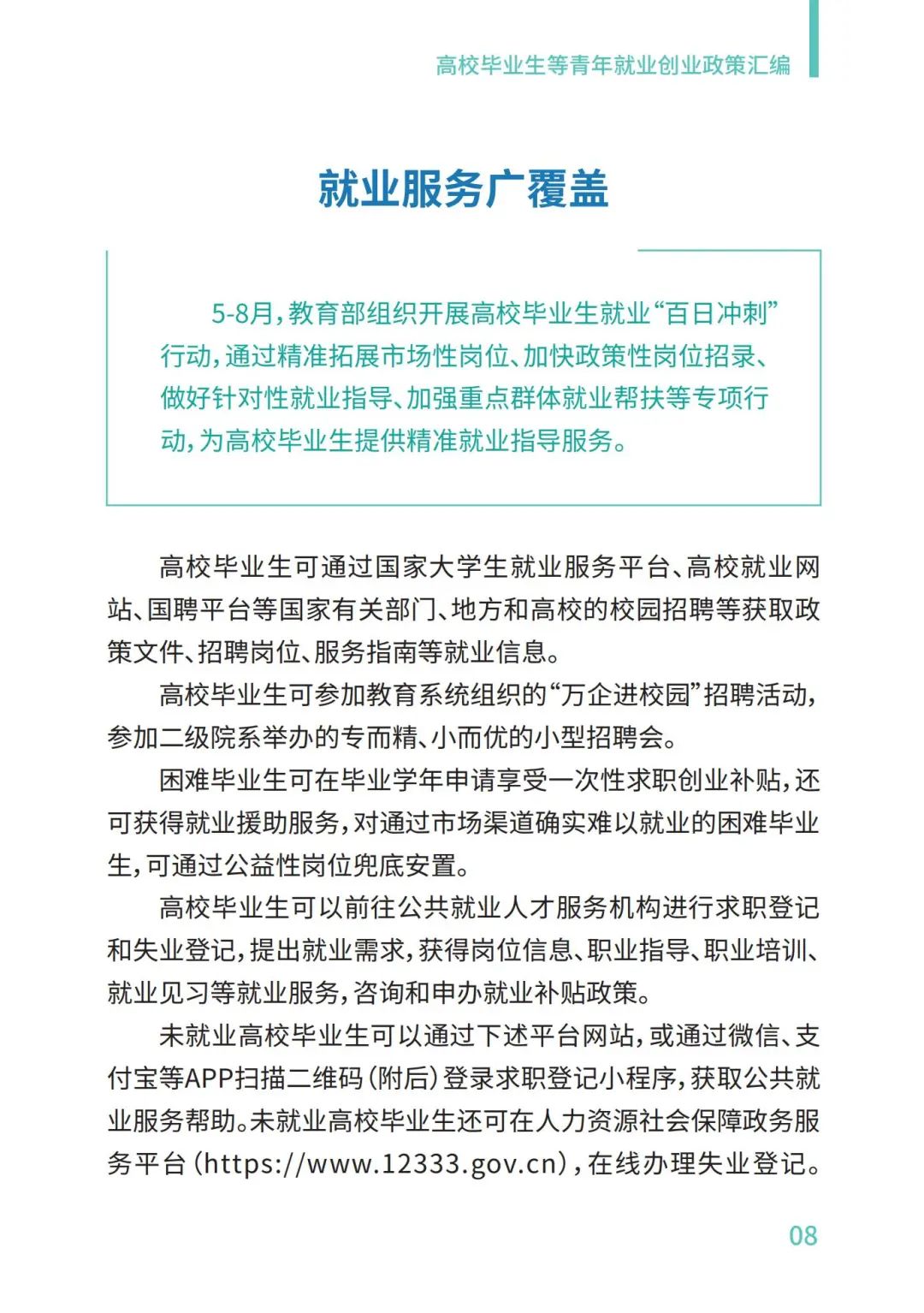 教育部@2023届高校毕业生，请查收这份就业政策礼包