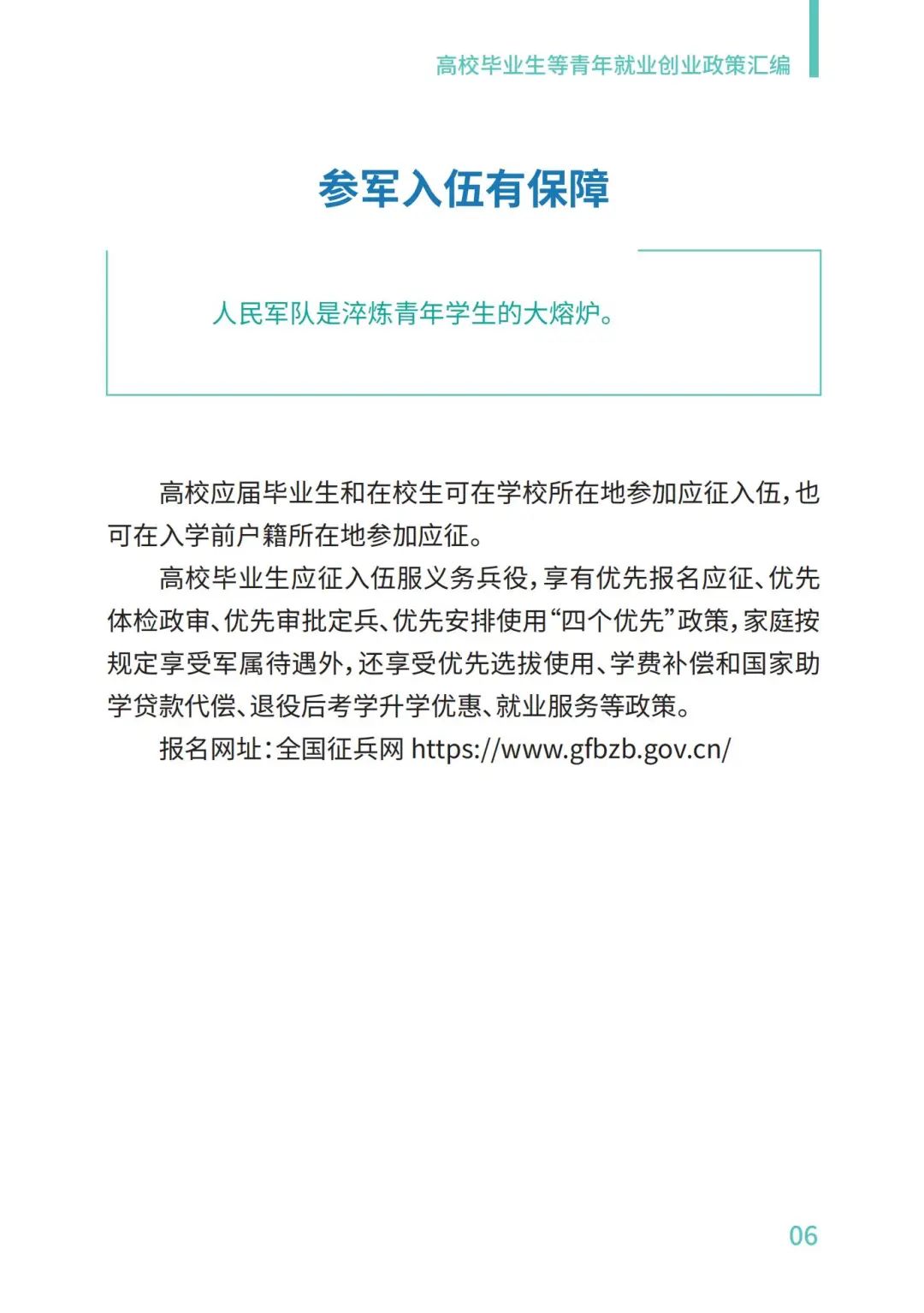 教育部@2023届高校毕业生，请查收这份就业政策礼包