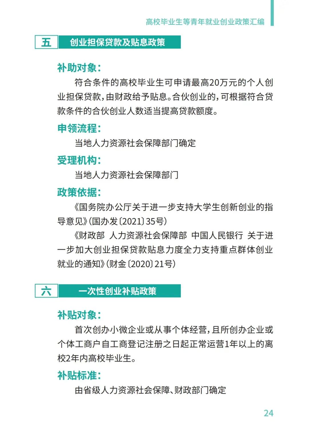 教育部@2023届高校毕业生，请查收这份就业政策礼包