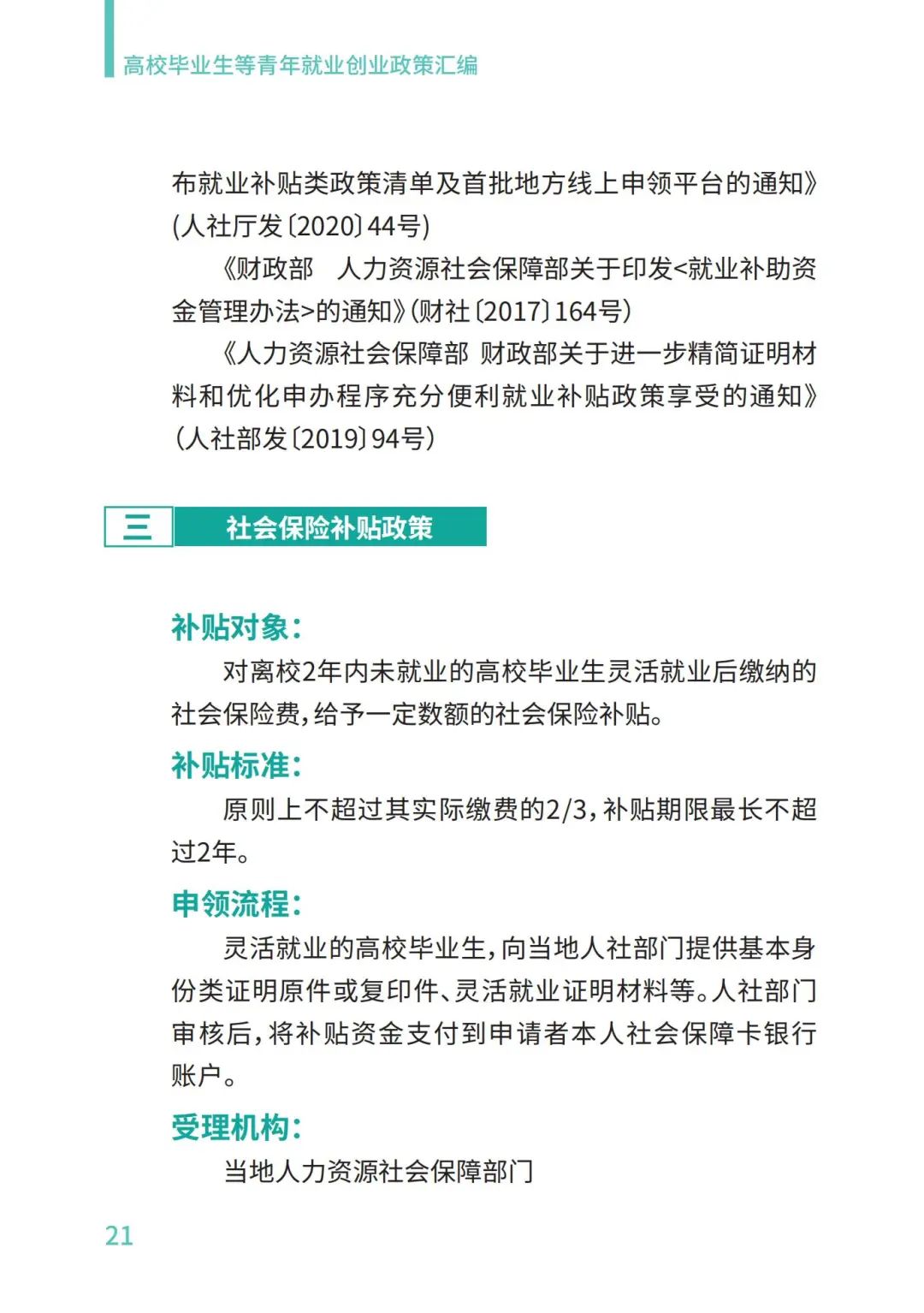 教育部@2023届高校毕业生，请查收这份就业政策礼包