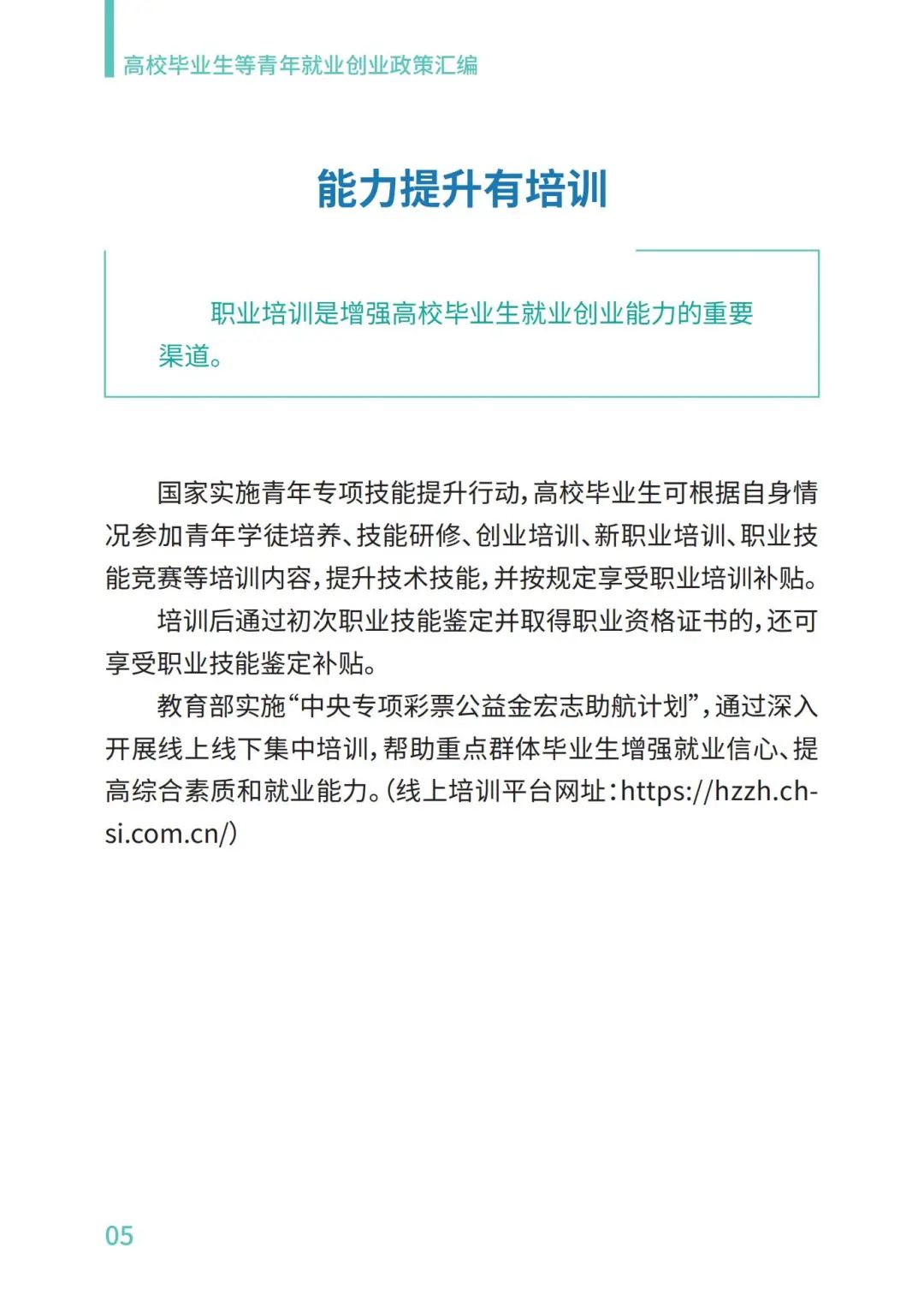 教育部@2023届高校毕业生，请查收这份就业政策礼包