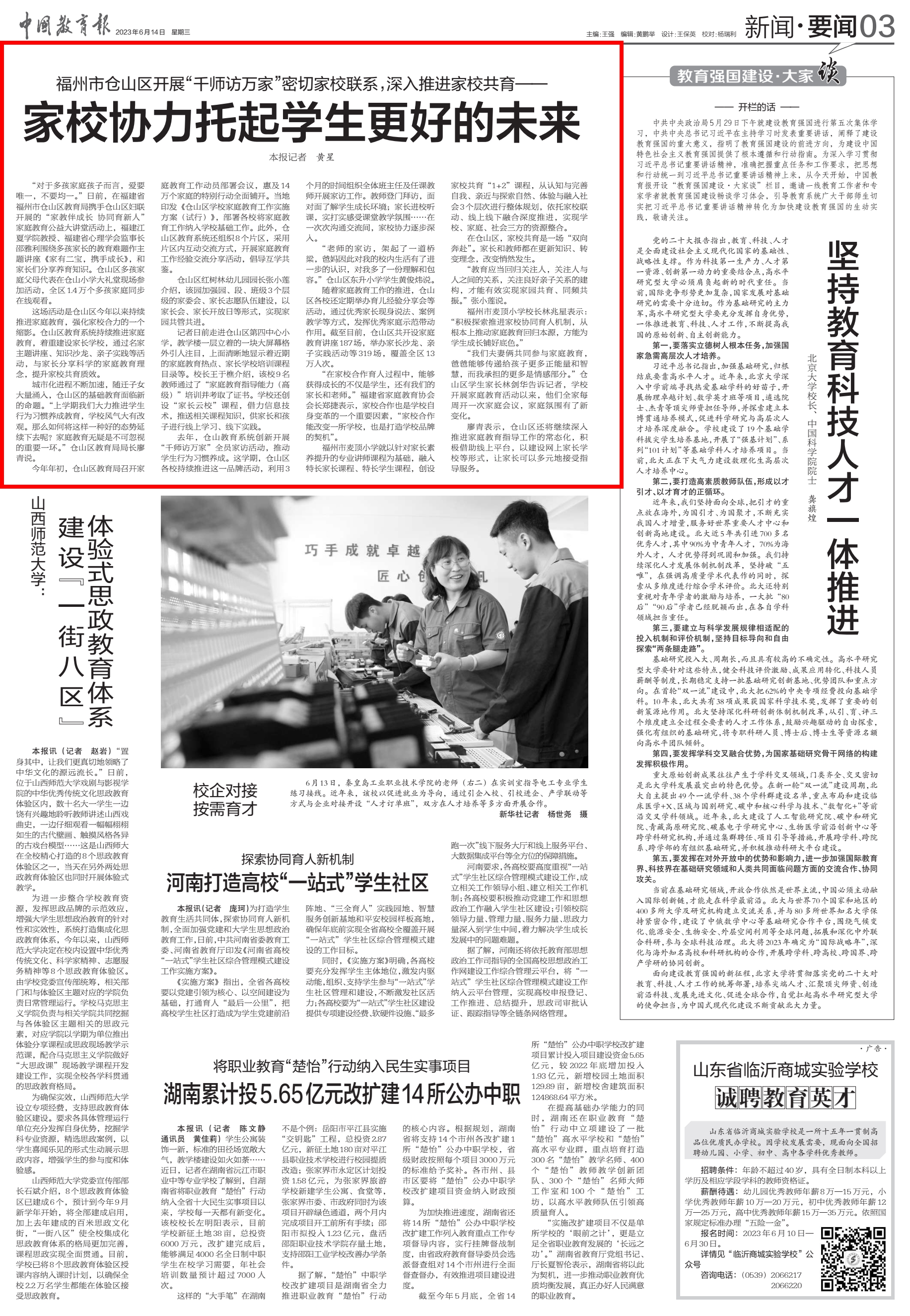 中国教育报点赞福州仓山：家校协力托起学生更好的未来