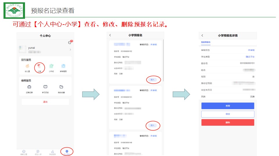 福州小学预报名及初中招生家长操作指南发布