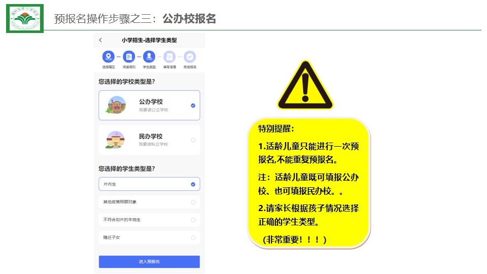 福州小学预报名及初中招生家长操作指南发布