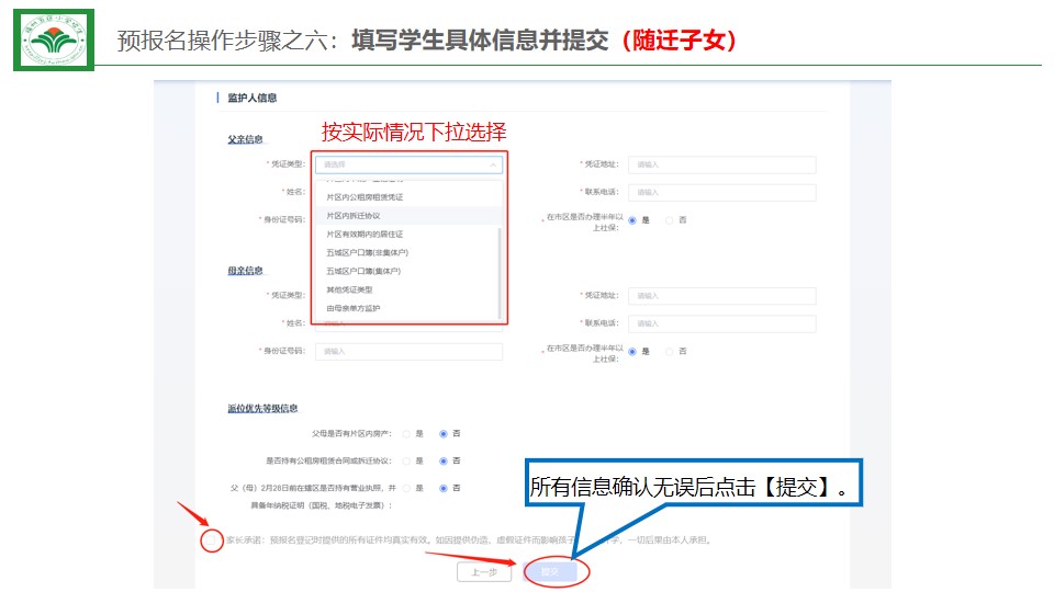 福州小学预报名及初中招生家长操作指南发布