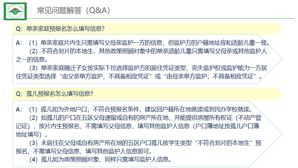 福州小学预报名及初中招生家长操作指南发布