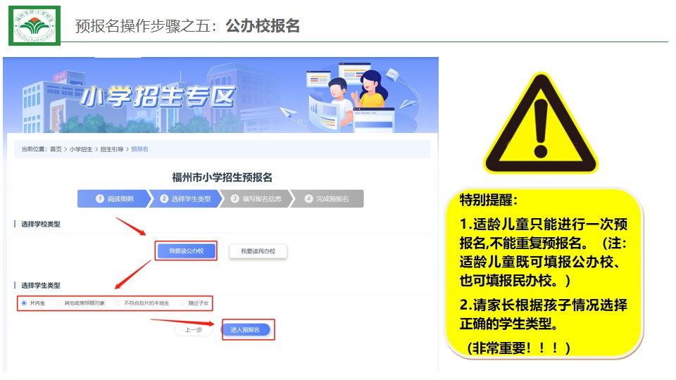 福州小学预报名及初中招生家长操作指南发布