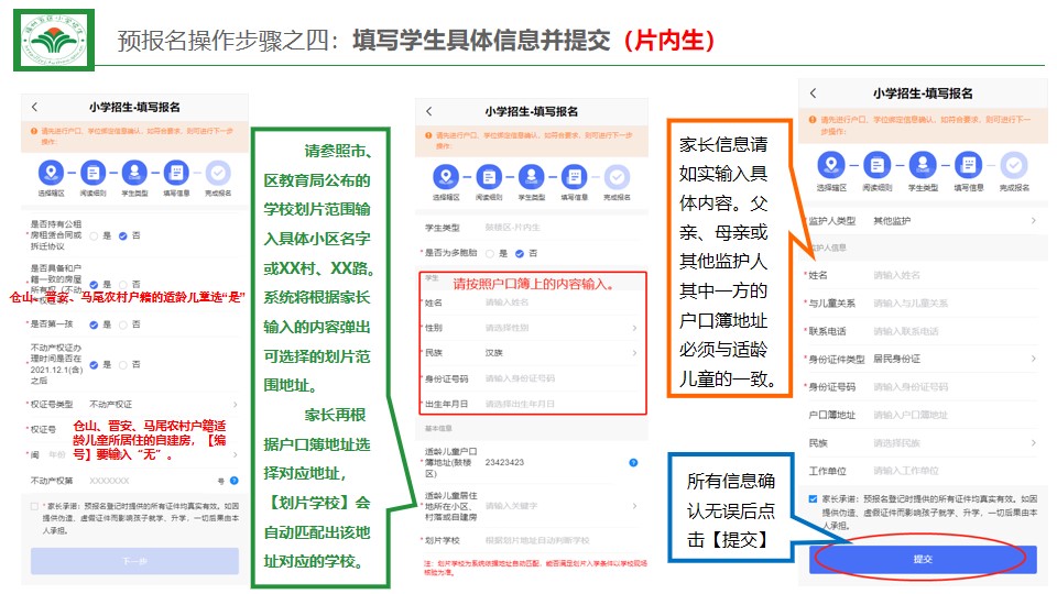 福州小学预报名及初中招生家长操作指南发布