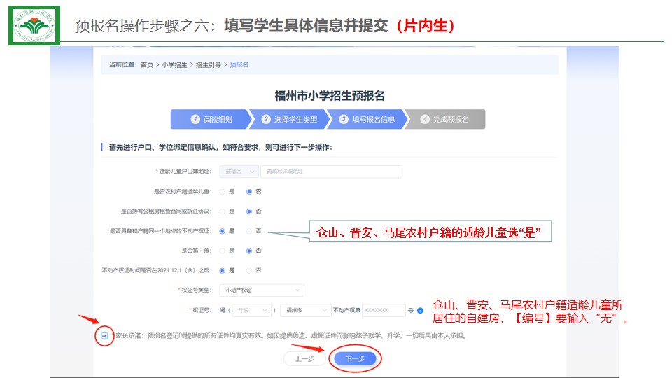 福州小学预报名及初中招生家长操作指南发布