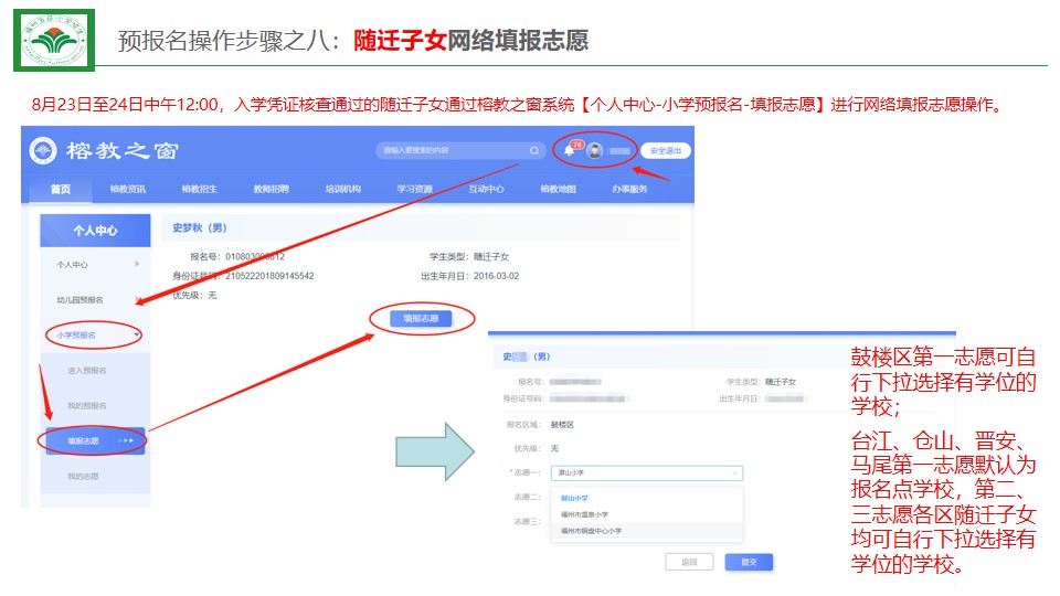 福州小学预报名及初中招生家长操作指南发布