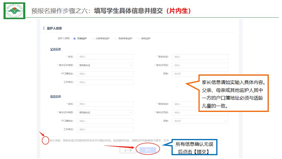 福州小学预报名及初中招生家长操作指南发布