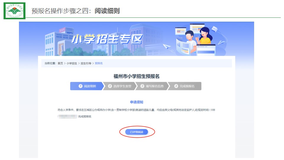 福州小学预报名及初中招生家长操作指南发布