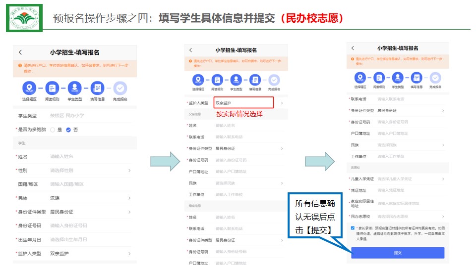 福州小学预报名及初中招生家长操作指南发布