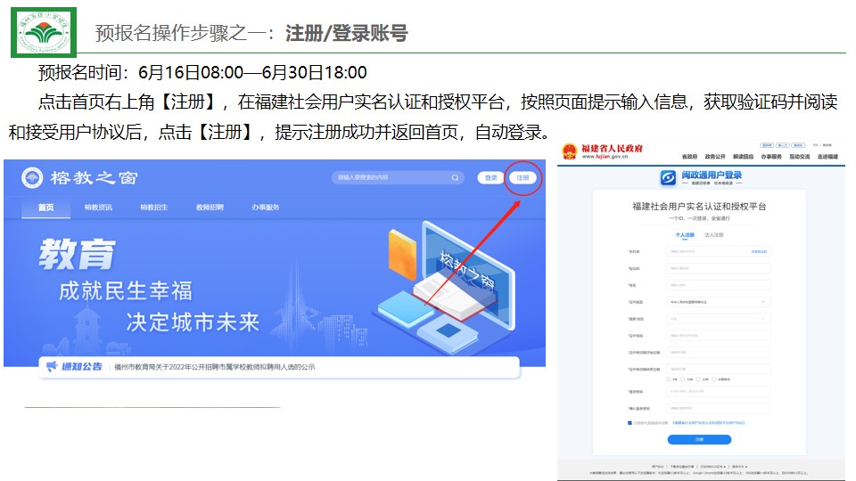 福州小学预报名及初中招生家长操作指南发布