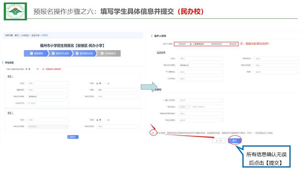 福州小学预报名及初中招生家长操作指南发布