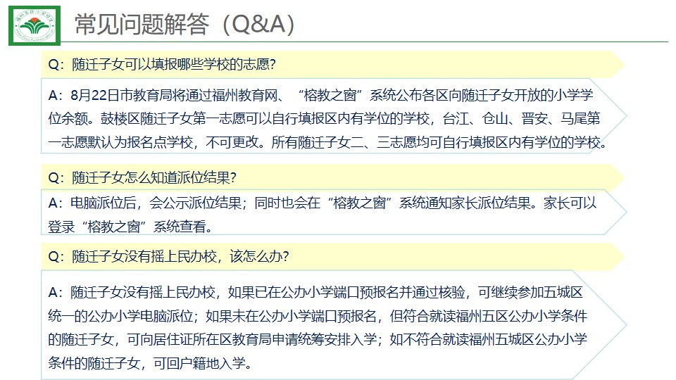 福州小学预报名及初中招生家长操作指南发布