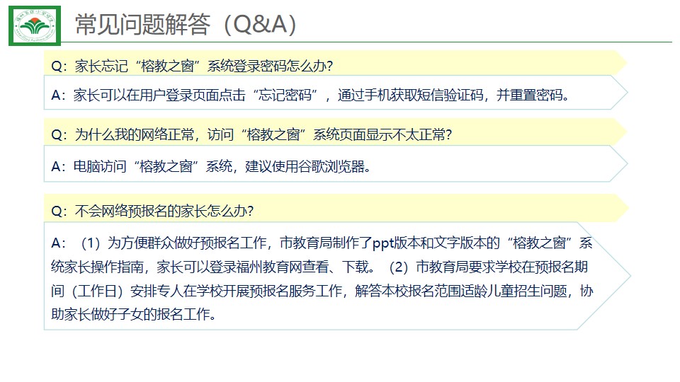 福州小学预报名及初中招生家长操作指南发布