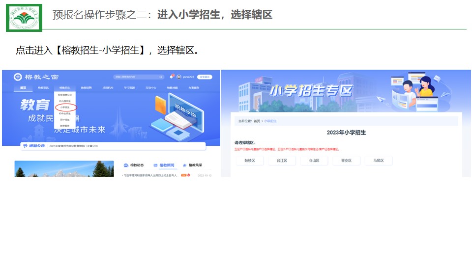 福州小学预报名及初中招生家长操作指南发布