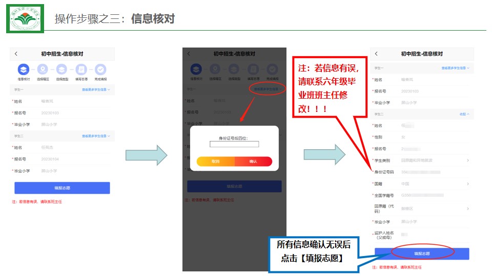 福州小学预报名及初中招生家长操作指南发布