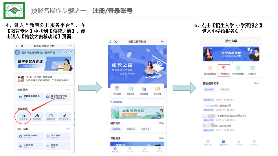 福州小学预报名及初中招生家长操作指南发布