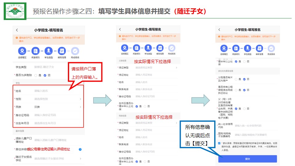 福州小学预报名及初中招生家长操作指南发布