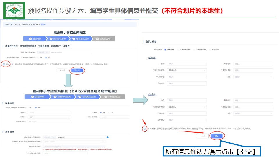 福州小学预报名及初中招生家长操作指南发布