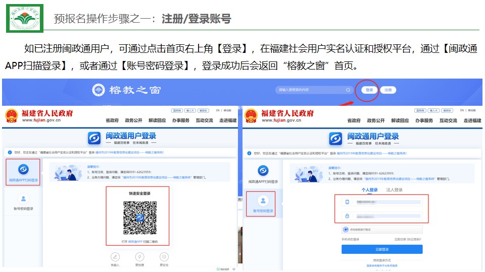 福州小学预报名及初中招生家长操作指南发布